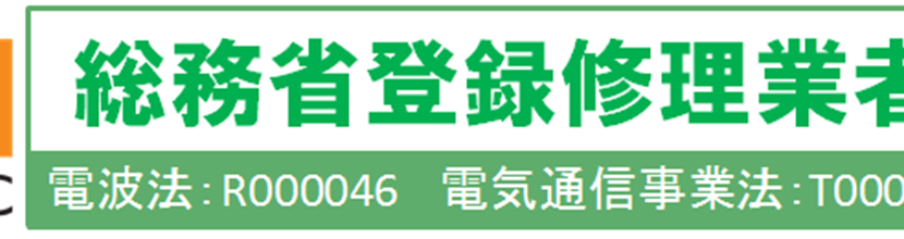 総務省登録修理業者ロゴ